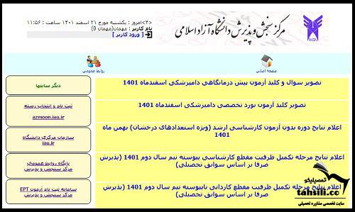 سایت ثبت نام و اعلام نتایج بدون کنکور دانشگاه آزاد azmoon.net